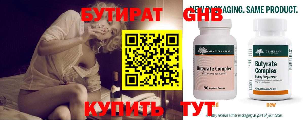 БУТИРАТ оксибутират  Вход с VPN  Аксай 