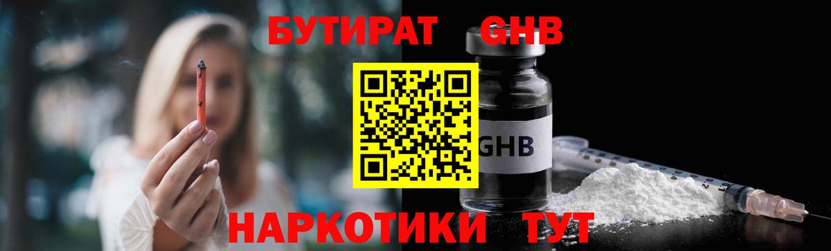 Бутират жидкий экстази Аксай