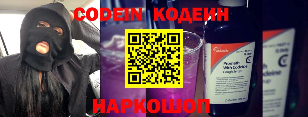 Аксай  Кодеиновый сироп Lean напиток Lean (лин)  Codein Purple Drank  Вход с VPN 