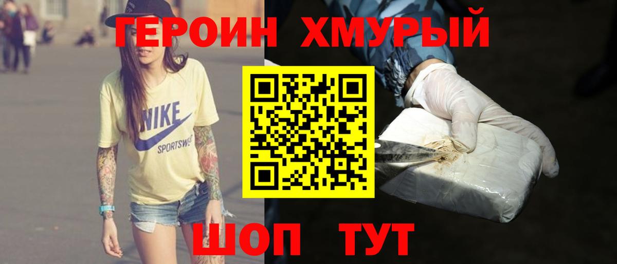 ГЕРОИН гречка Аксай