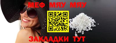 мяу мяу кристалл Бугуруслан