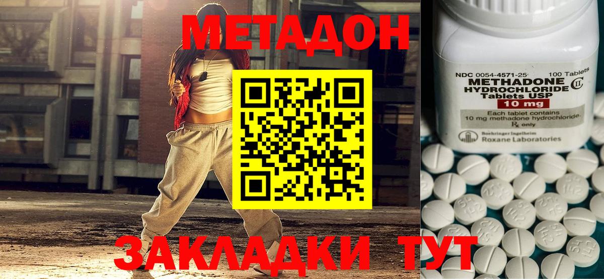 Метадон кристалл  МЕТАДОН methadone  Аксай  Вход с VPN 